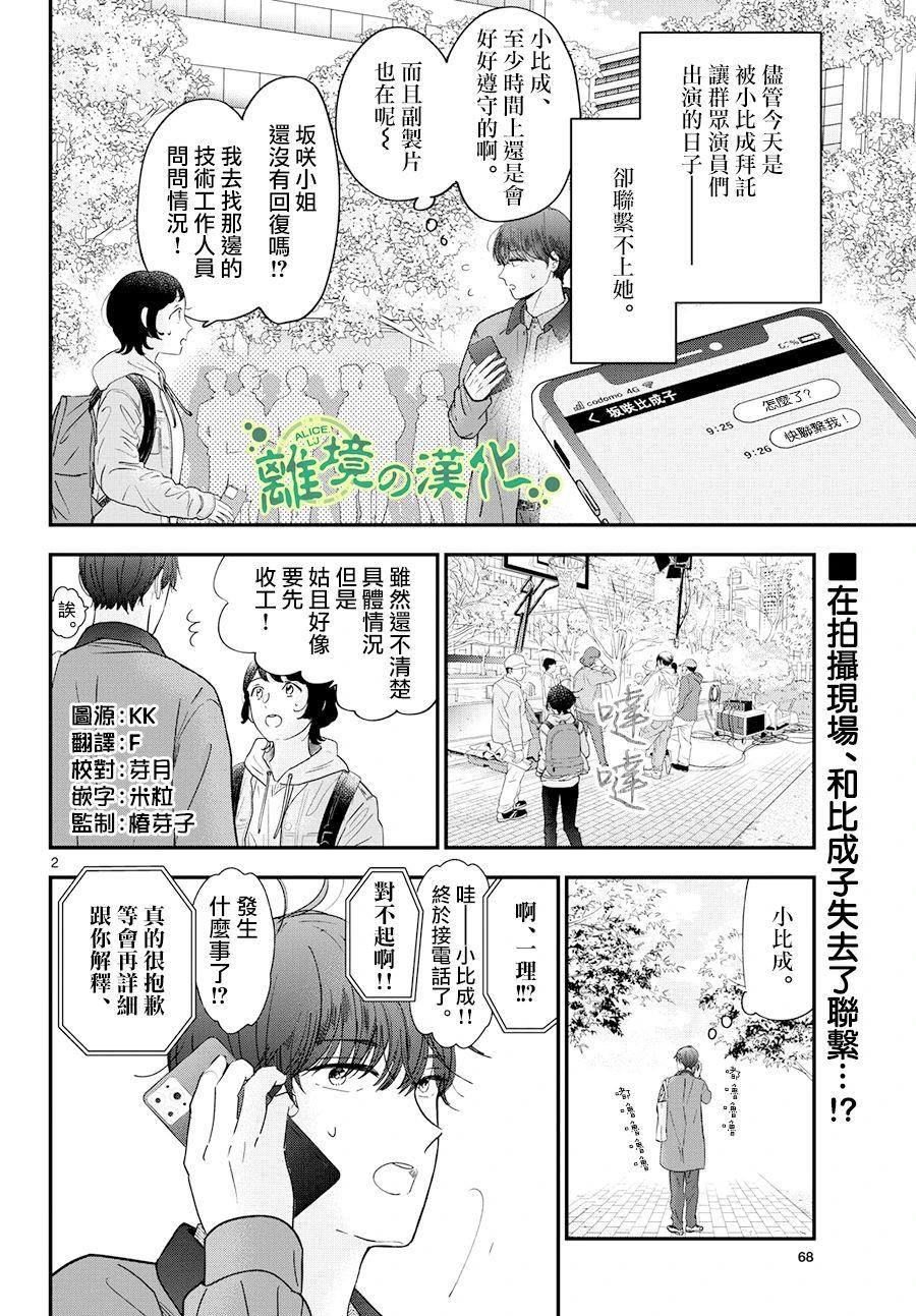 东大三航小镇项目最新进展漫画,第3话2图