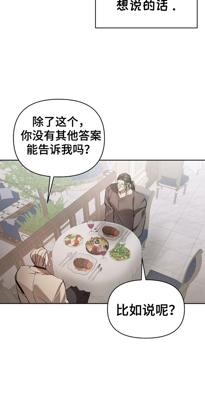 盛装登场结局漫画,第22话3图