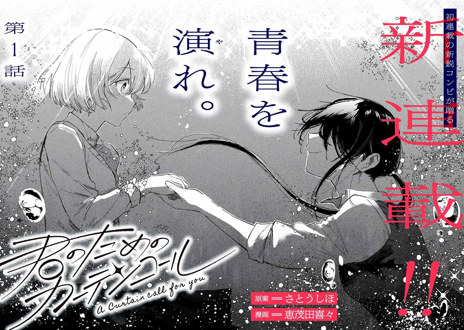 为你献上的祝福漫画,第1话2图