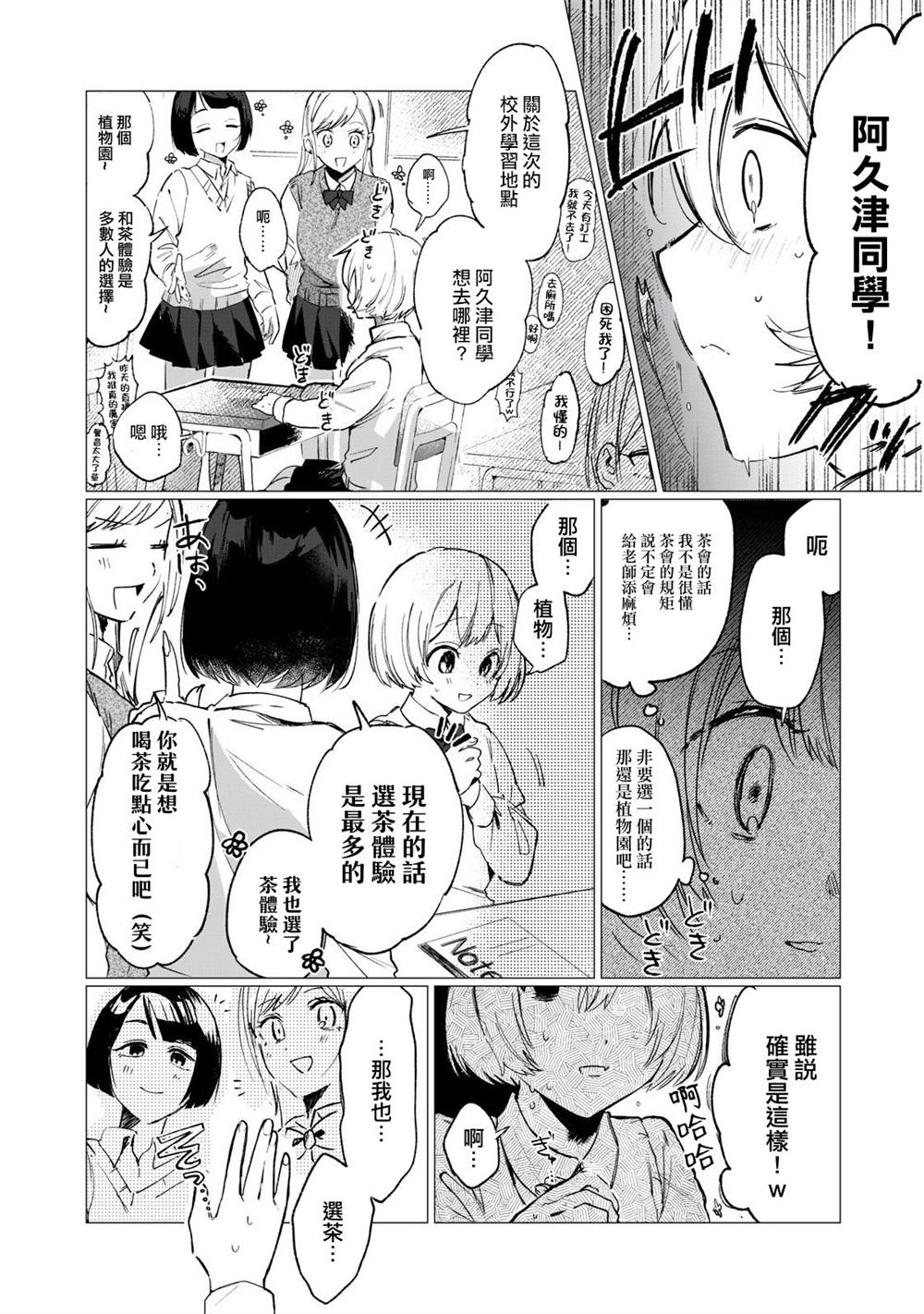 为你献上的祝福漫画,第1话4图