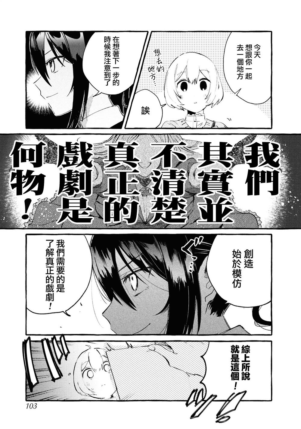 为你献上心韵电影主题曲完整版漫画,第3话3图