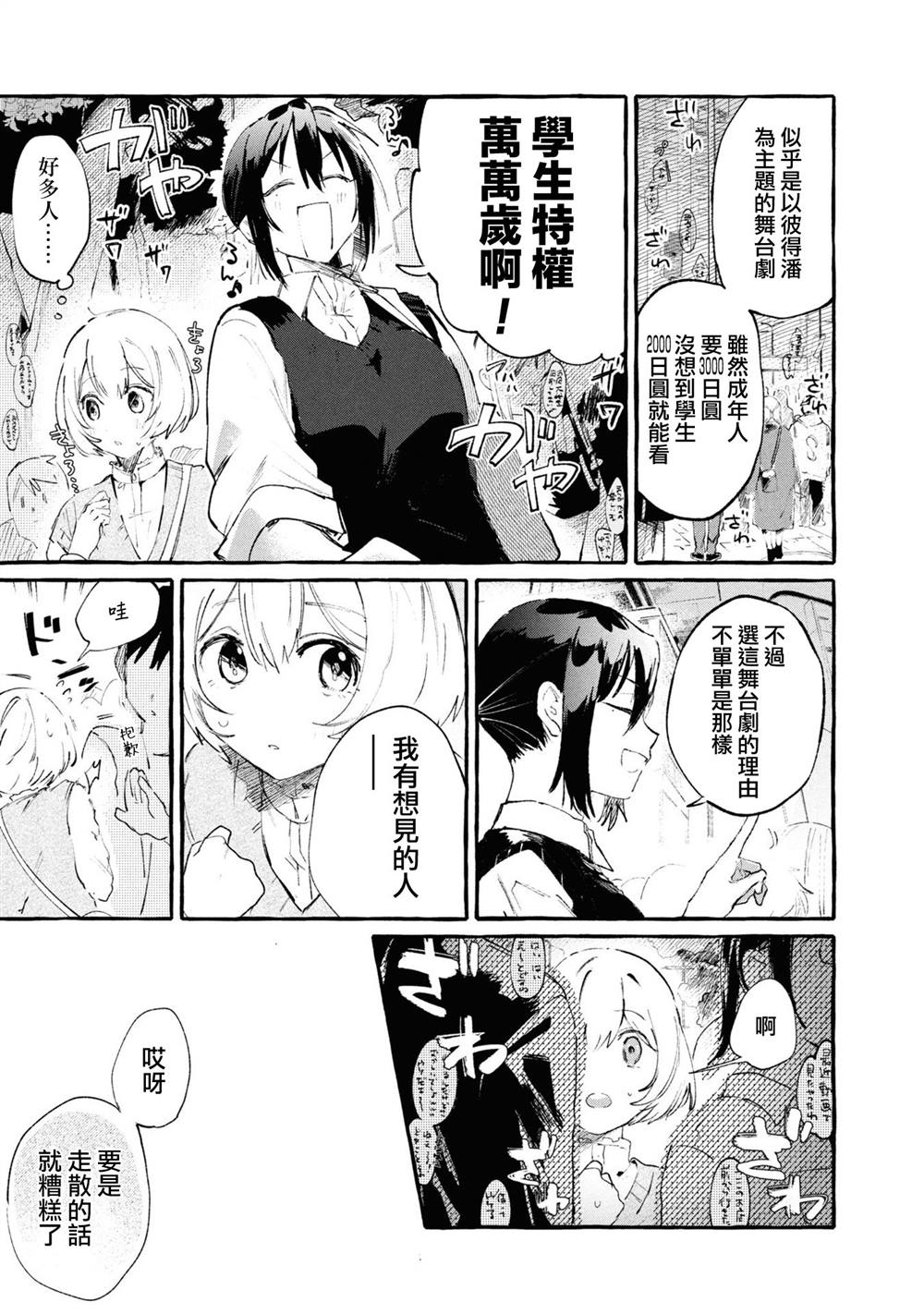 为你献上心韵电影主题曲完整版漫画,第3话5图