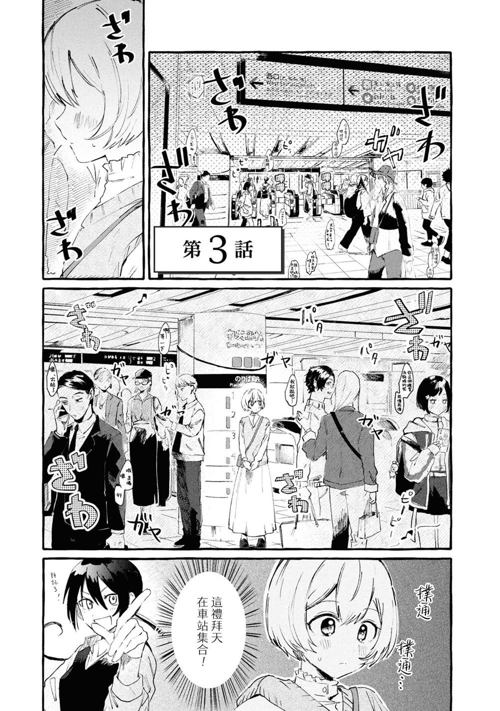 为你献上心韵电影主题曲完整版漫画,第3话1图