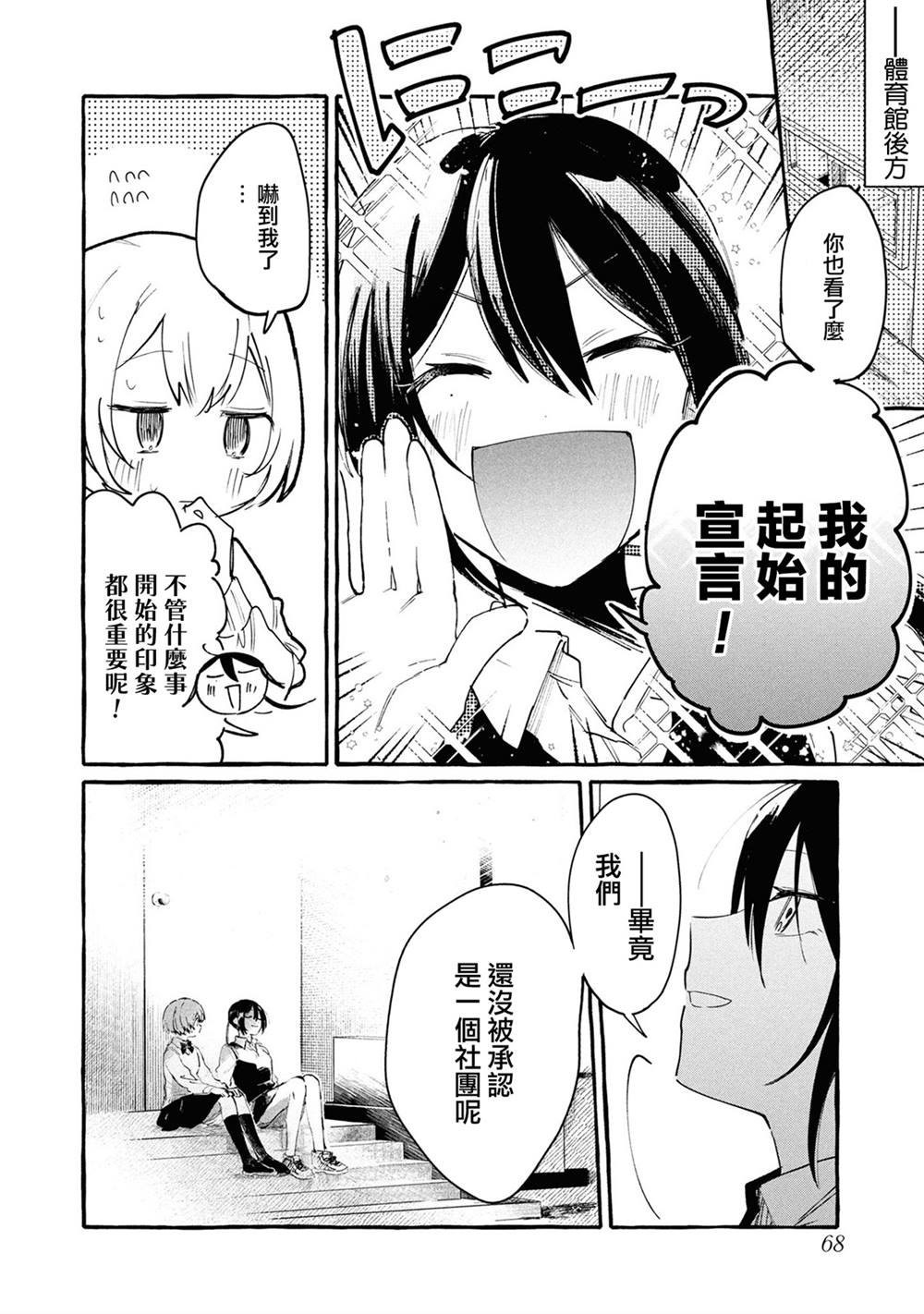 为你献上心韵电影主题曲完整版漫画,第2话4图