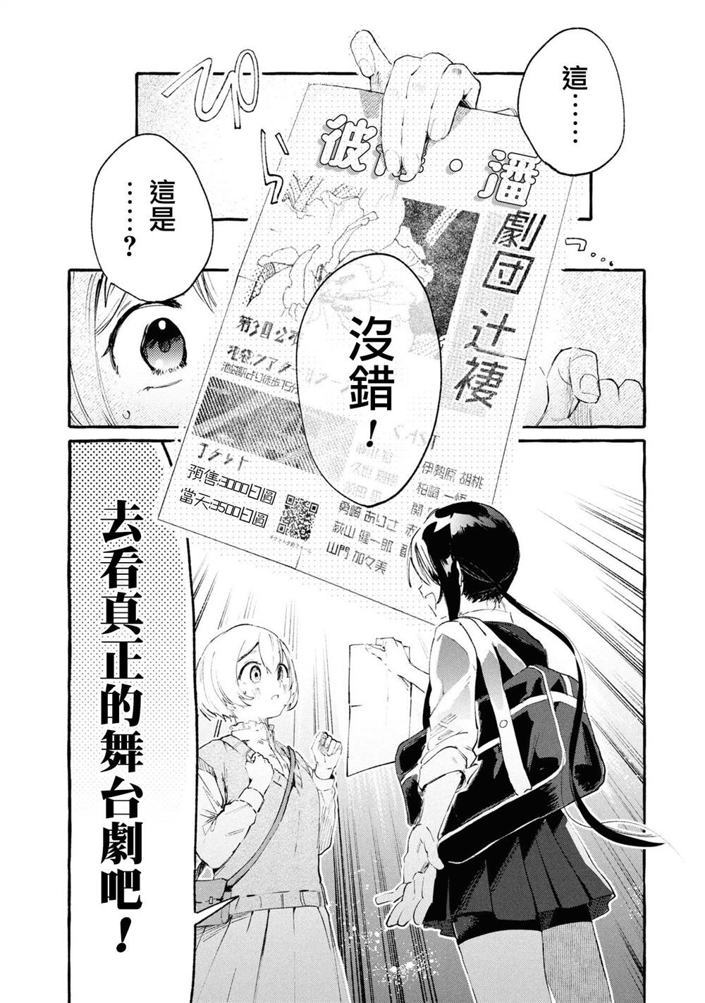 为你献上心韵电影主题曲完整版漫画,第3话4图