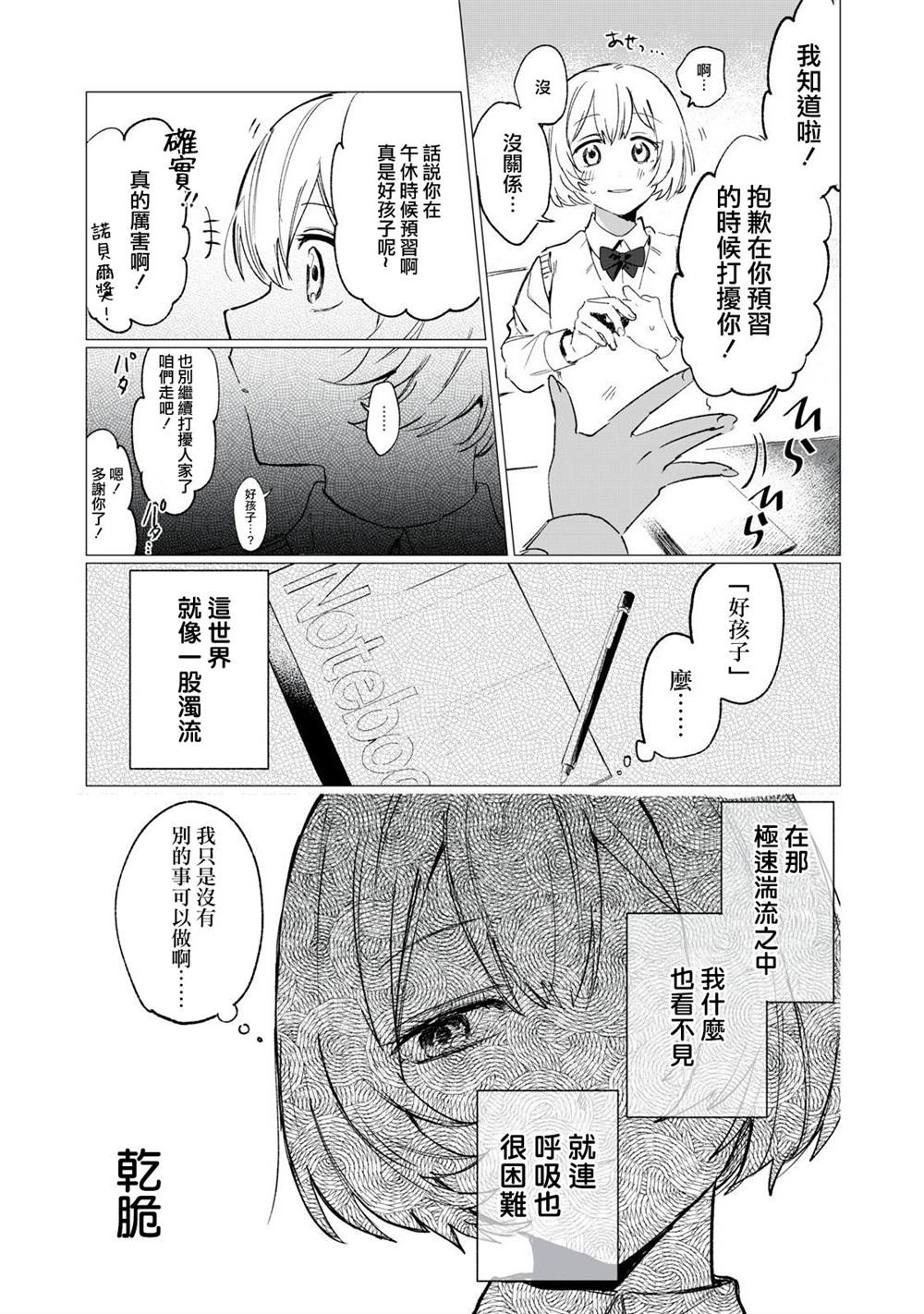 为你献上的祝福漫画,第1话5图
