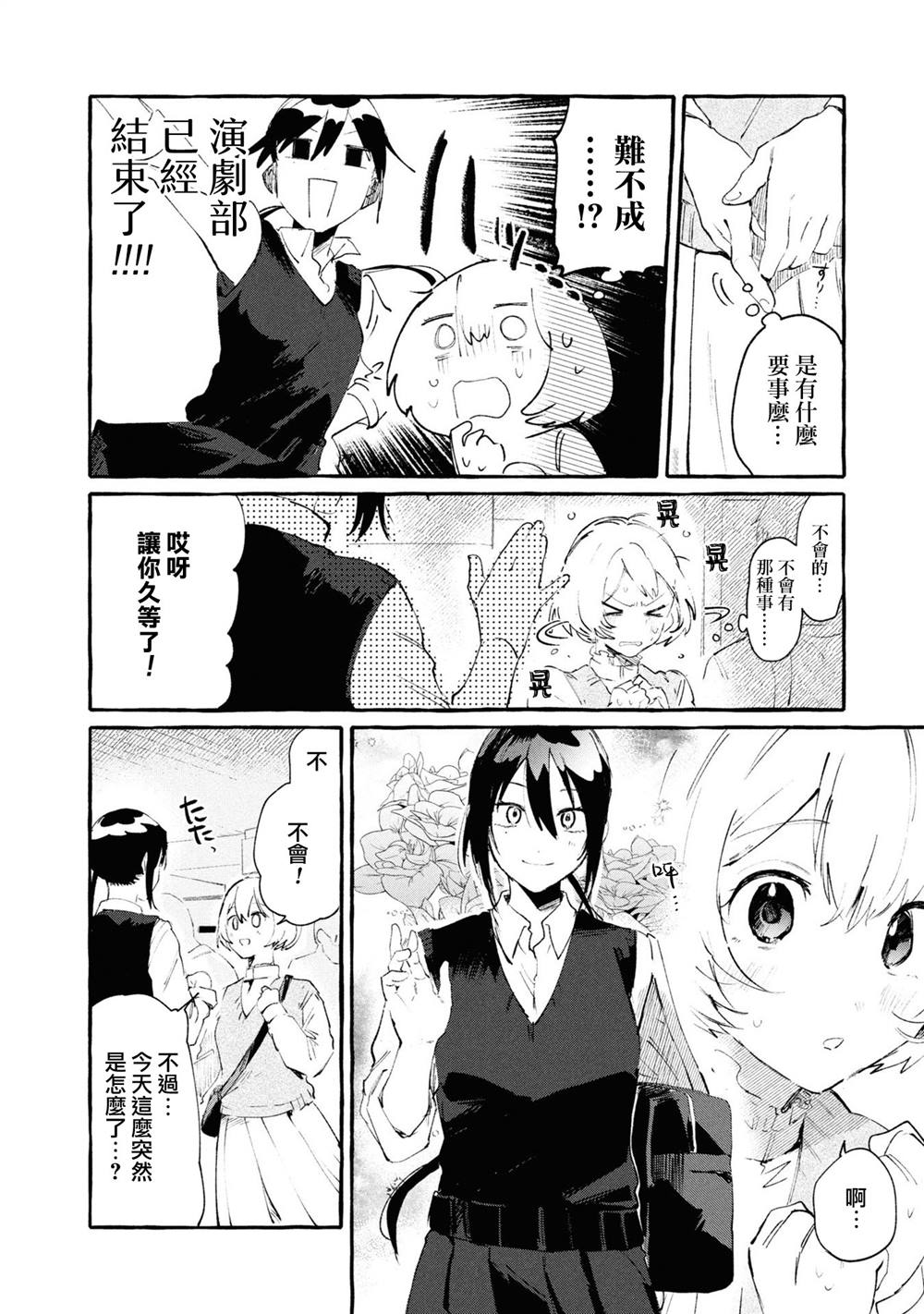 为你献上心韵电影主题曲完整版漫画,第3话2图