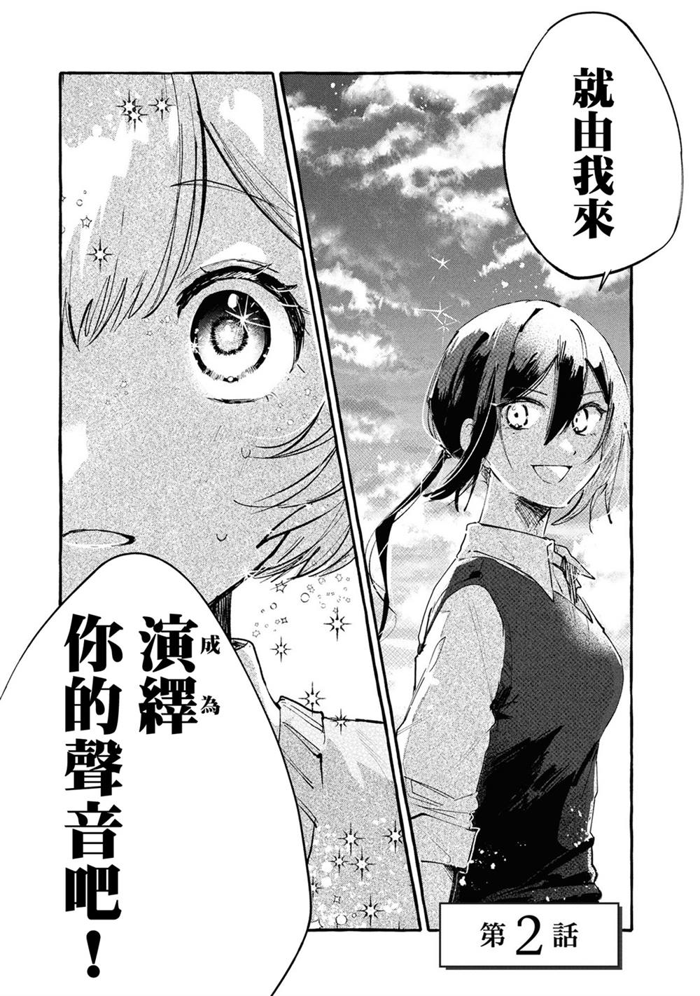 为你献上心韵电影主题曲完整版漫画,第2话1图