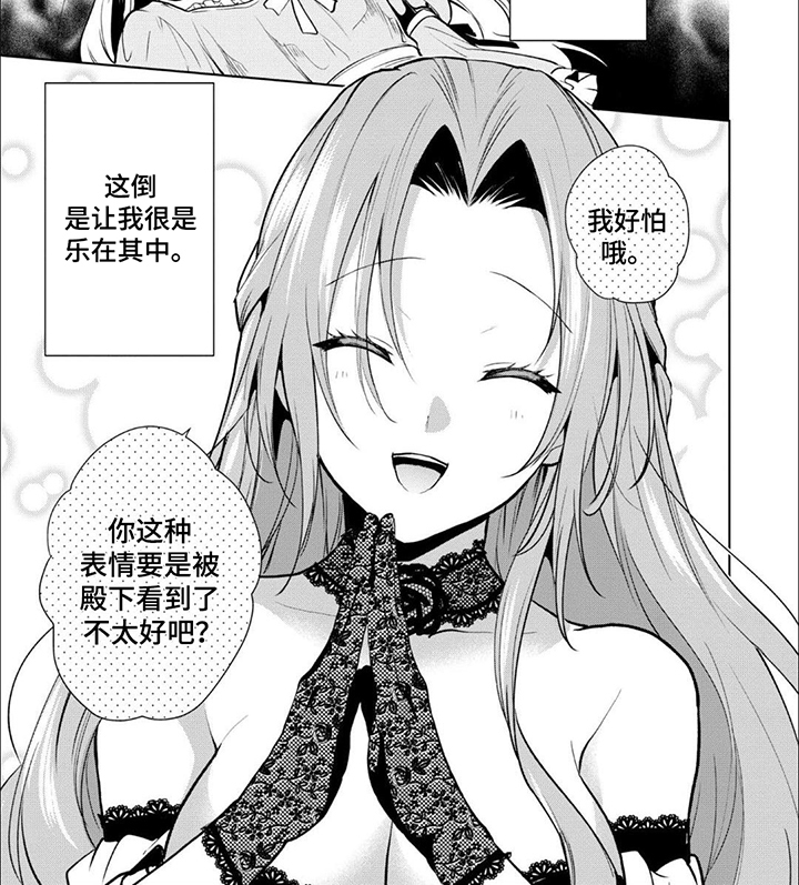 被胁迫的主播漫画,第11话4图