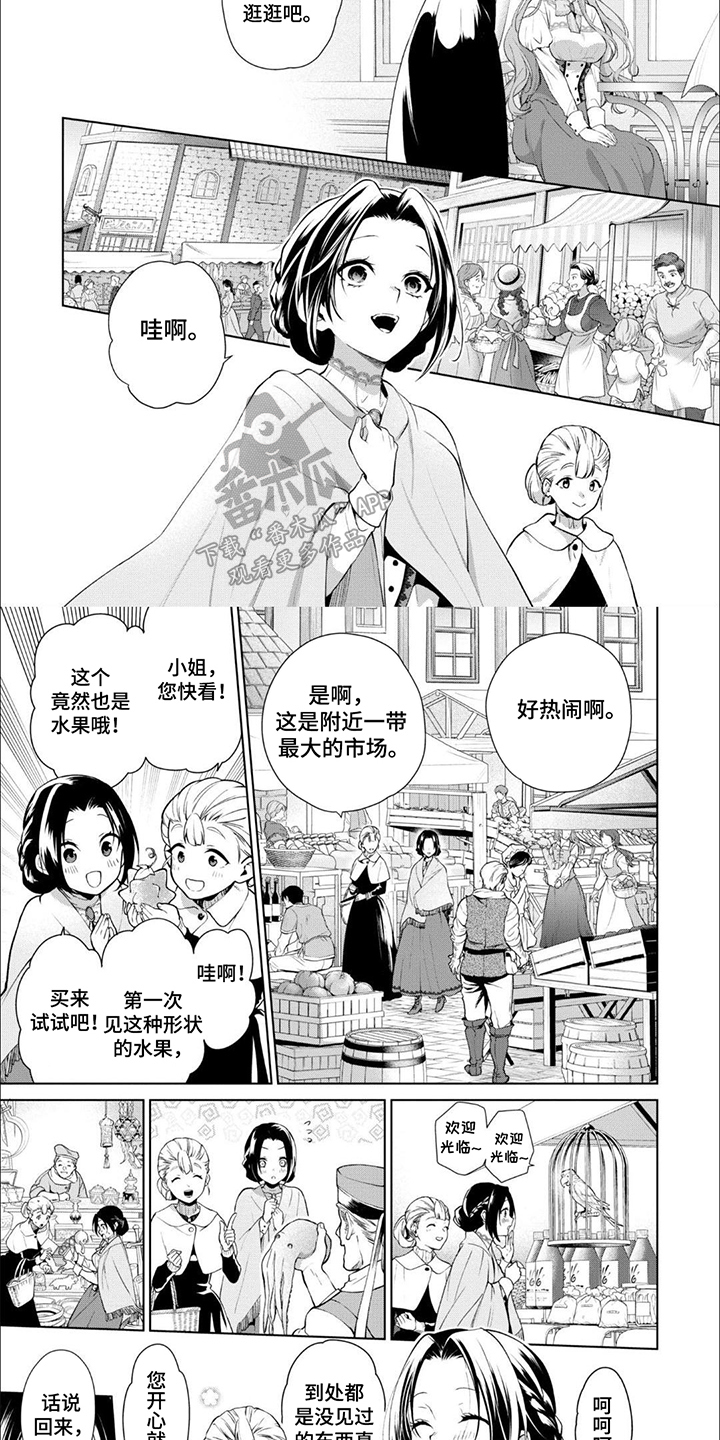 被胁迫的紫梦小说漫画,第7话2图