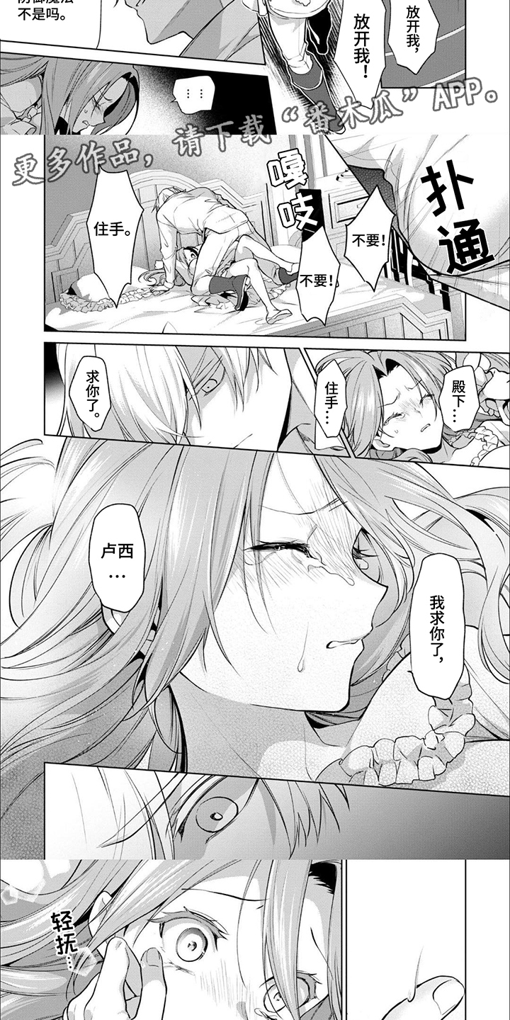 被胁迫的紫梦小说漫画,第13话3图