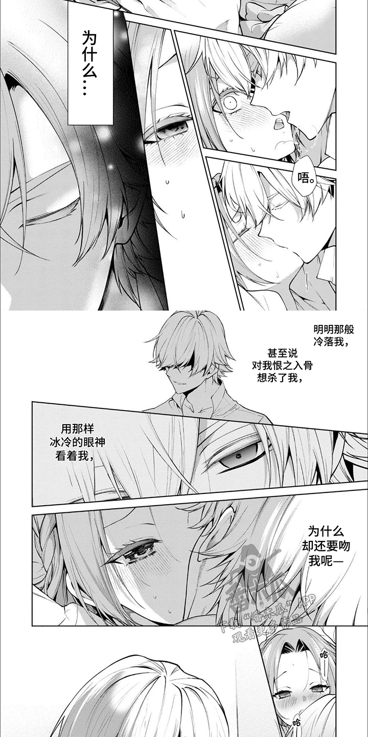 被胁迫的女总裁小说漫画,第9话5图