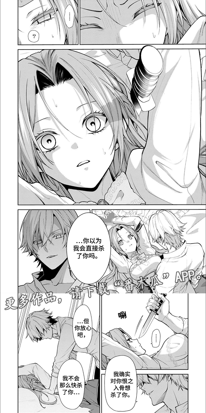 被胁迫的女总裁小说漫画,第9话1图
