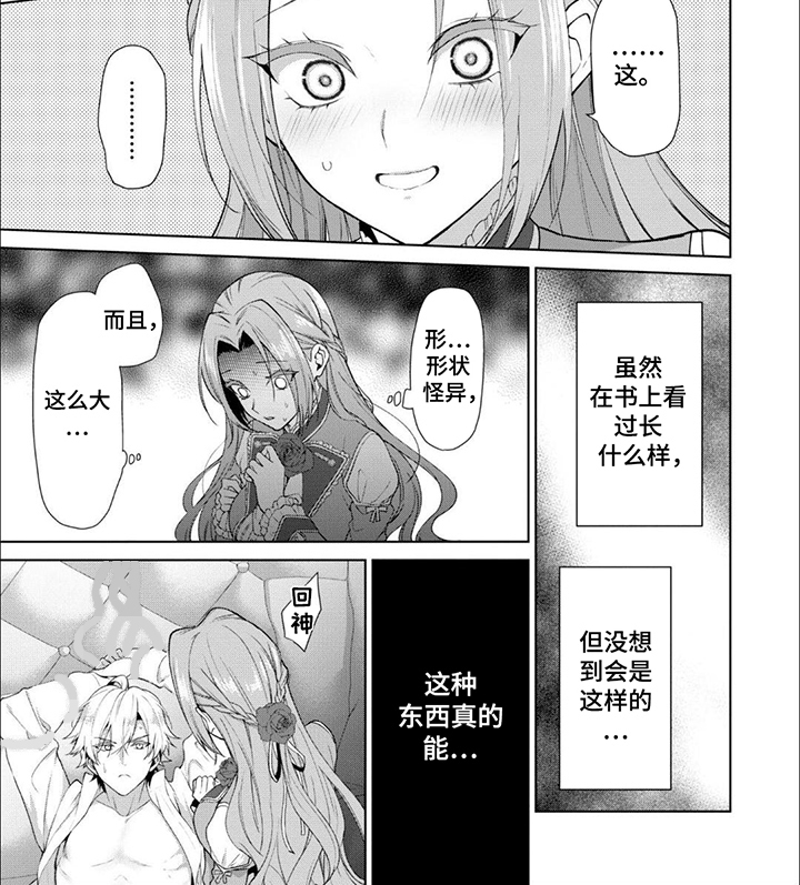被胁迫的美人 笔趣阁免费阅读漫画,第3话4图