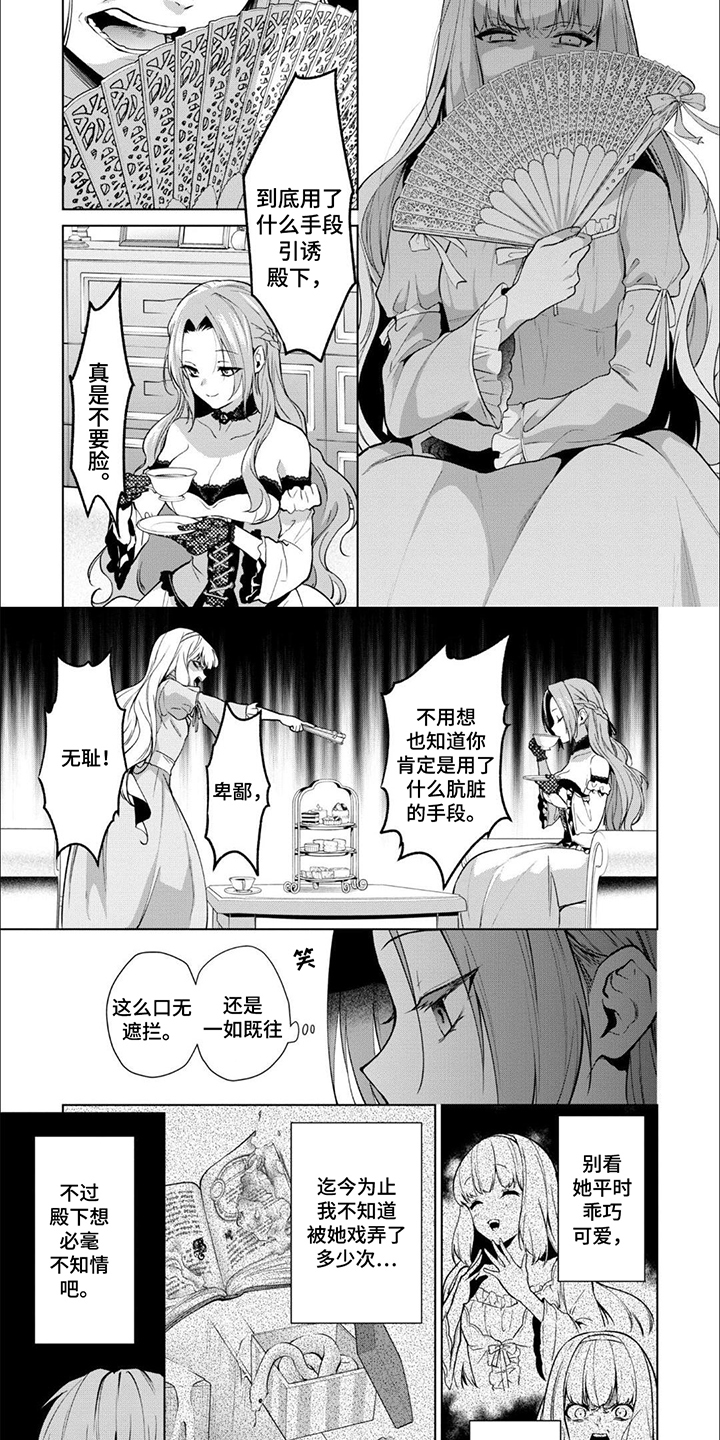 被胁迫的主播漫画,第11话2图