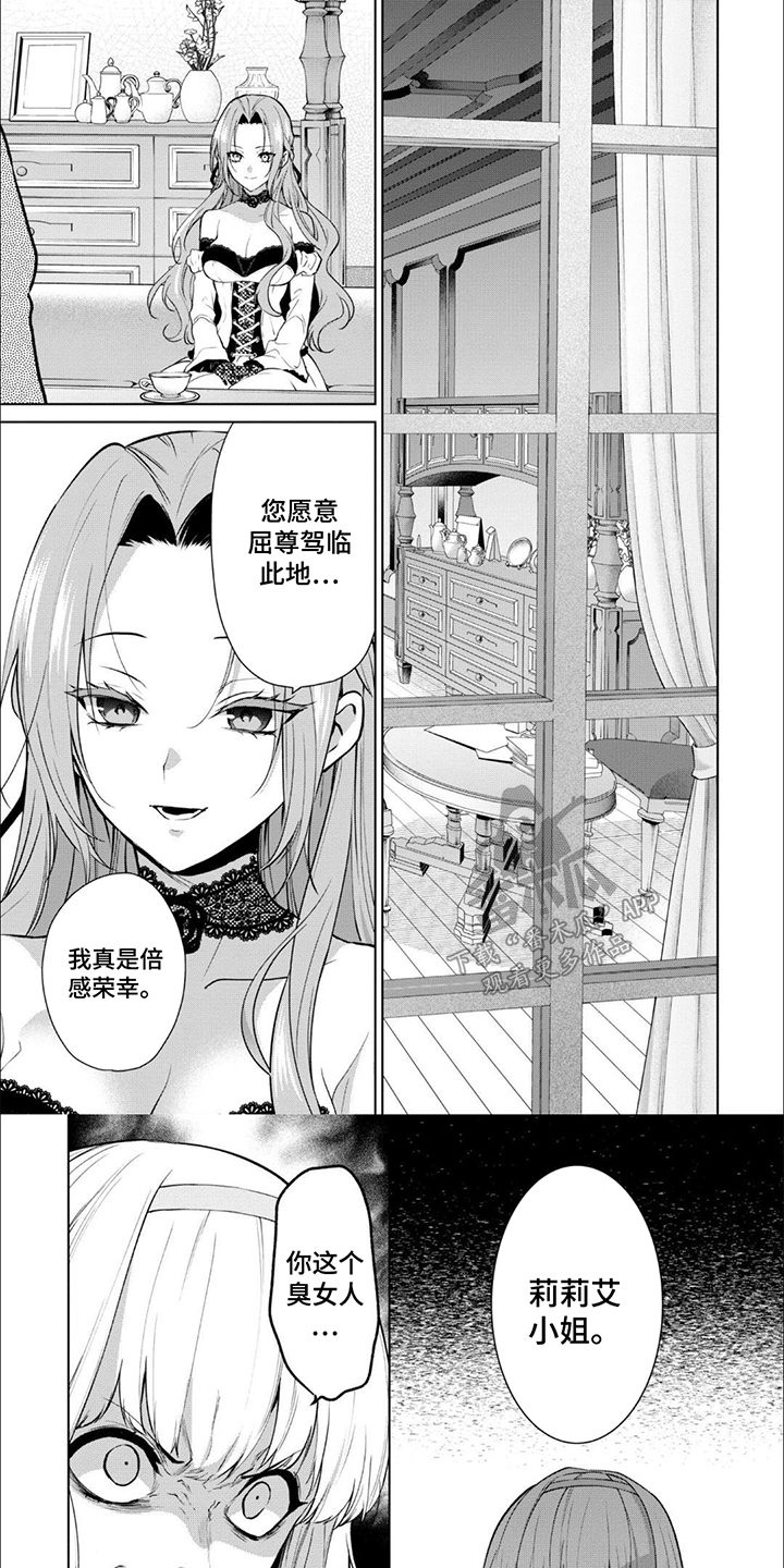 被胁迫的主播漫画,第11话1图