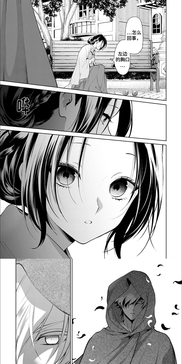 被胁迫的女总裁小说漫画,第8话1图