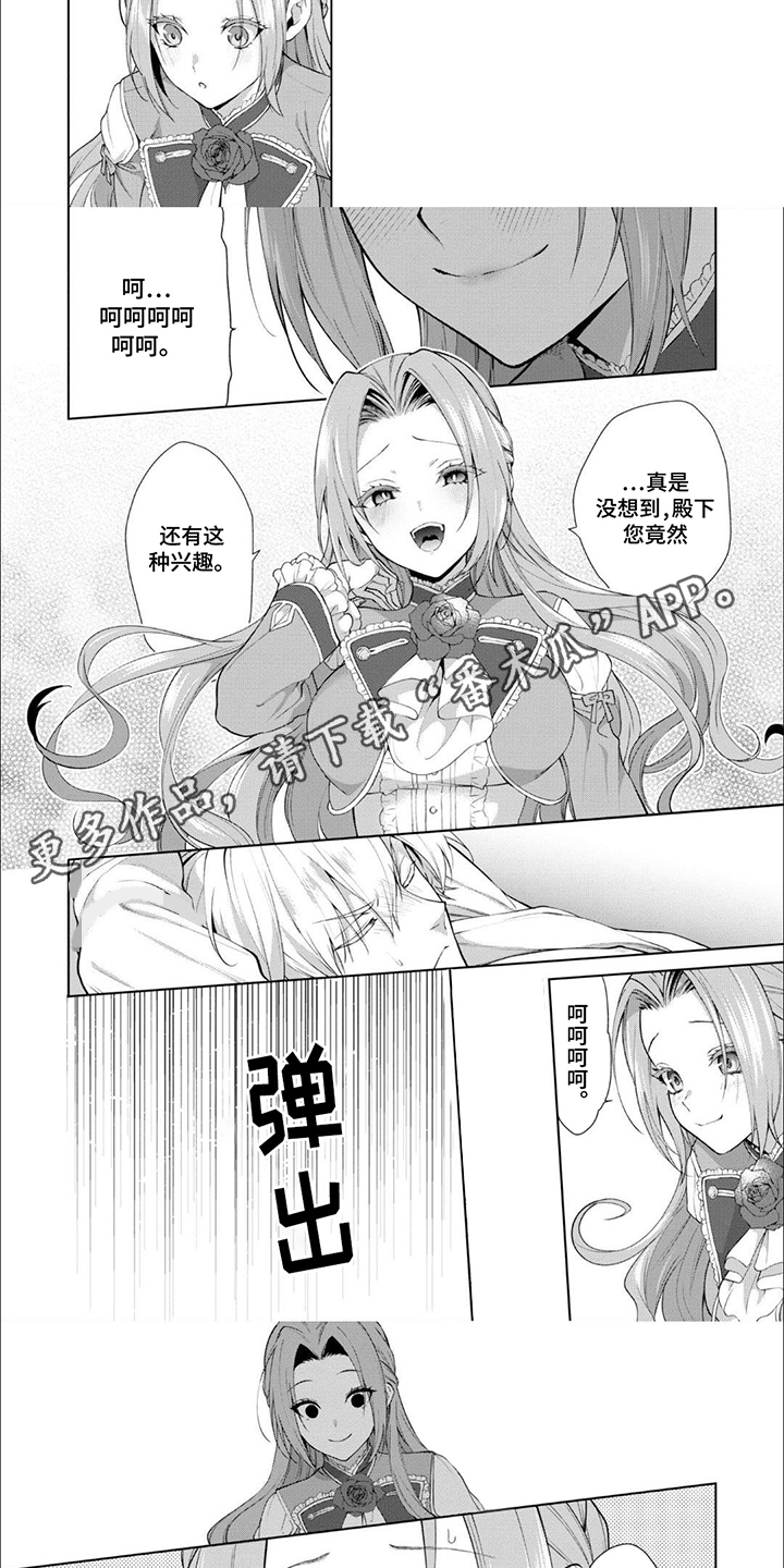 被胁迫的美人 笔趣阁免费阅读漫画,第3话3图