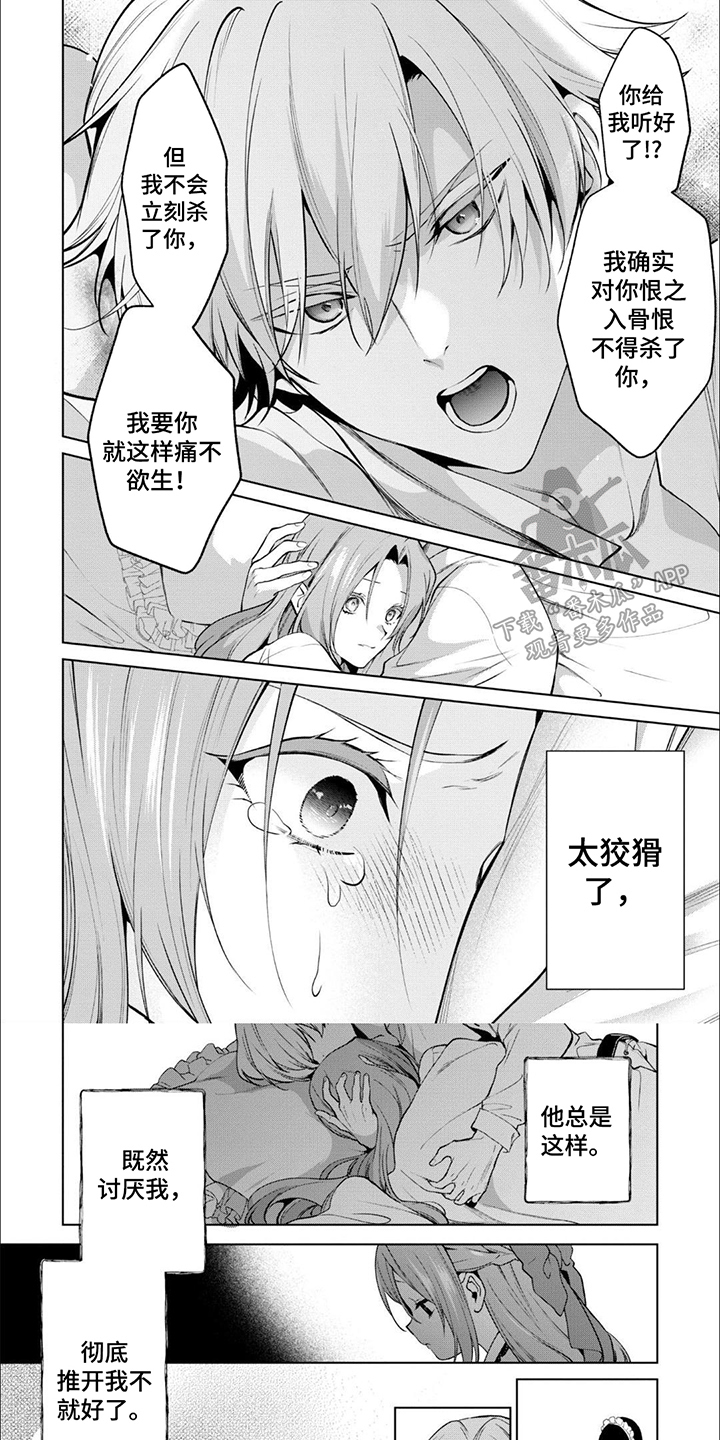 被胁迫的紫梦小说漫画,第13话5图