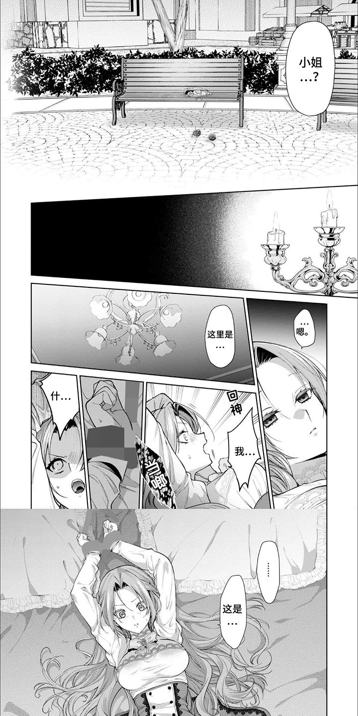 被胁迫的女总裁小说漫画,第8话5图