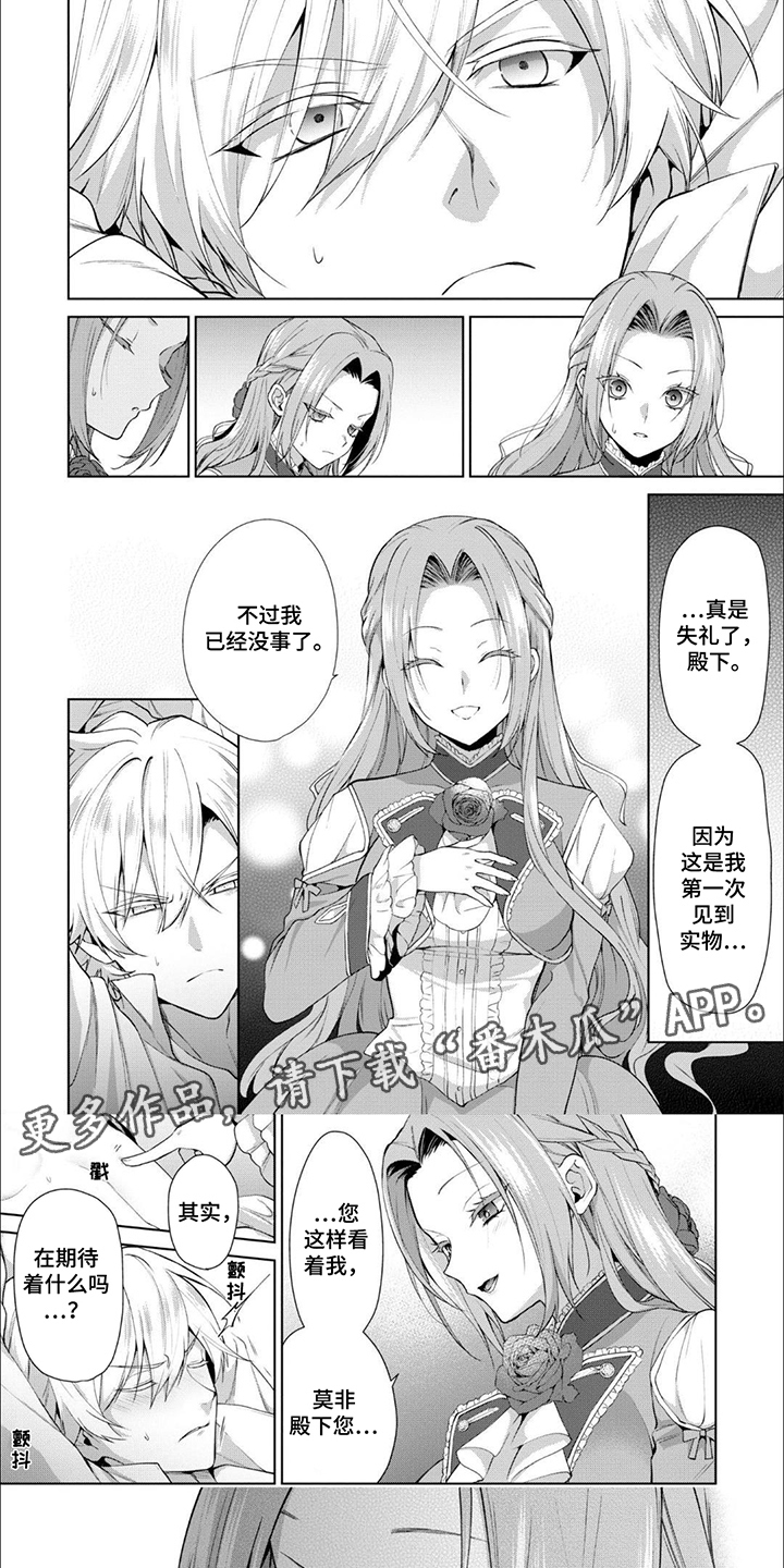 被胁迫的美人 笔趣阁免费阅读漫画,第3话5图