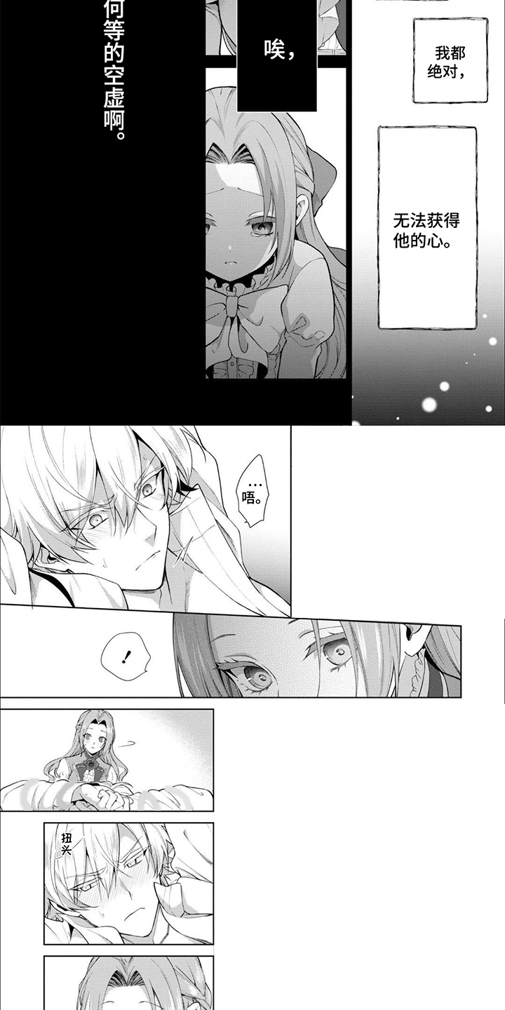 被胁迫的美人 笔趣阁免费阅读漫画,第3话2图