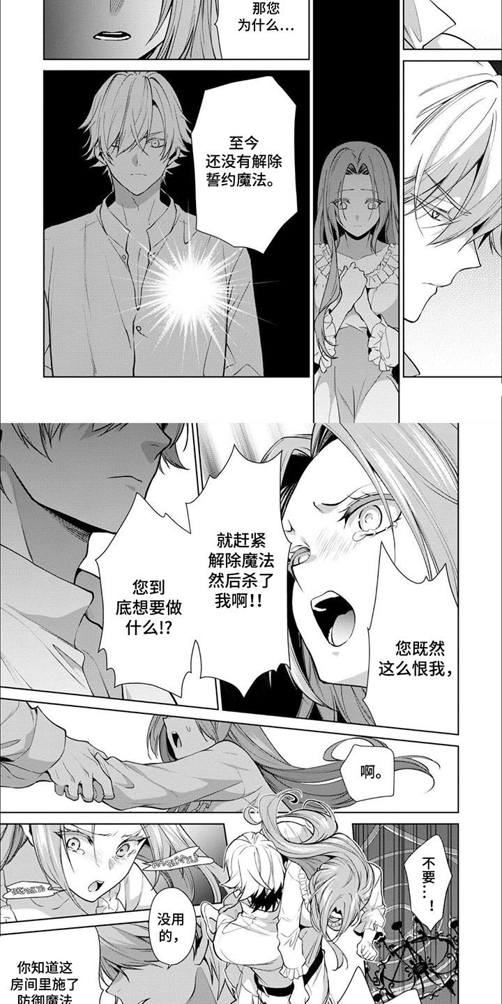 被胁迫的紫梦小说漫画,第13话2图