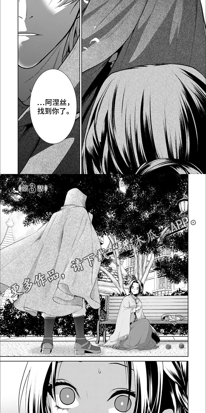 被胁迫的女总裁小说漫画,第8话2图