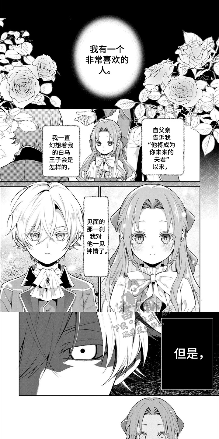 被胁迫的美人 笔趣阁免费阅读漫画,第1话1图