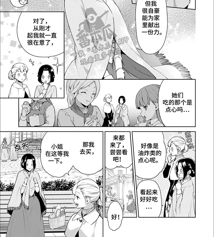 被胁迫的紫梦小说漫画,第7话4图