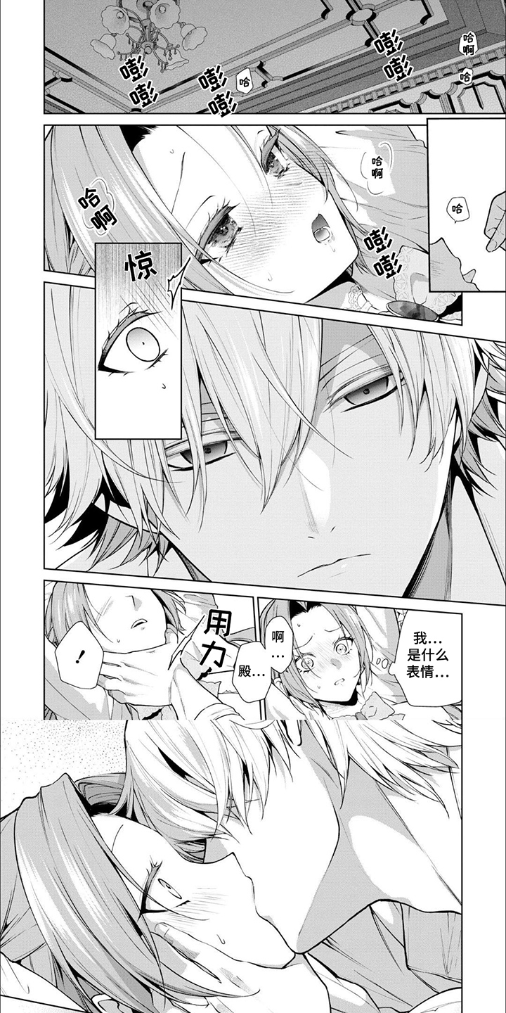被胁迫的女总裁小说漫画,第9话4图