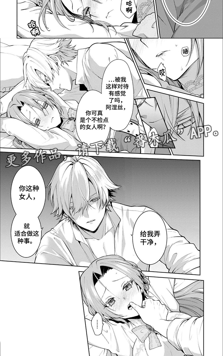 被胁迫的女总裁小说漫画,第9话3图