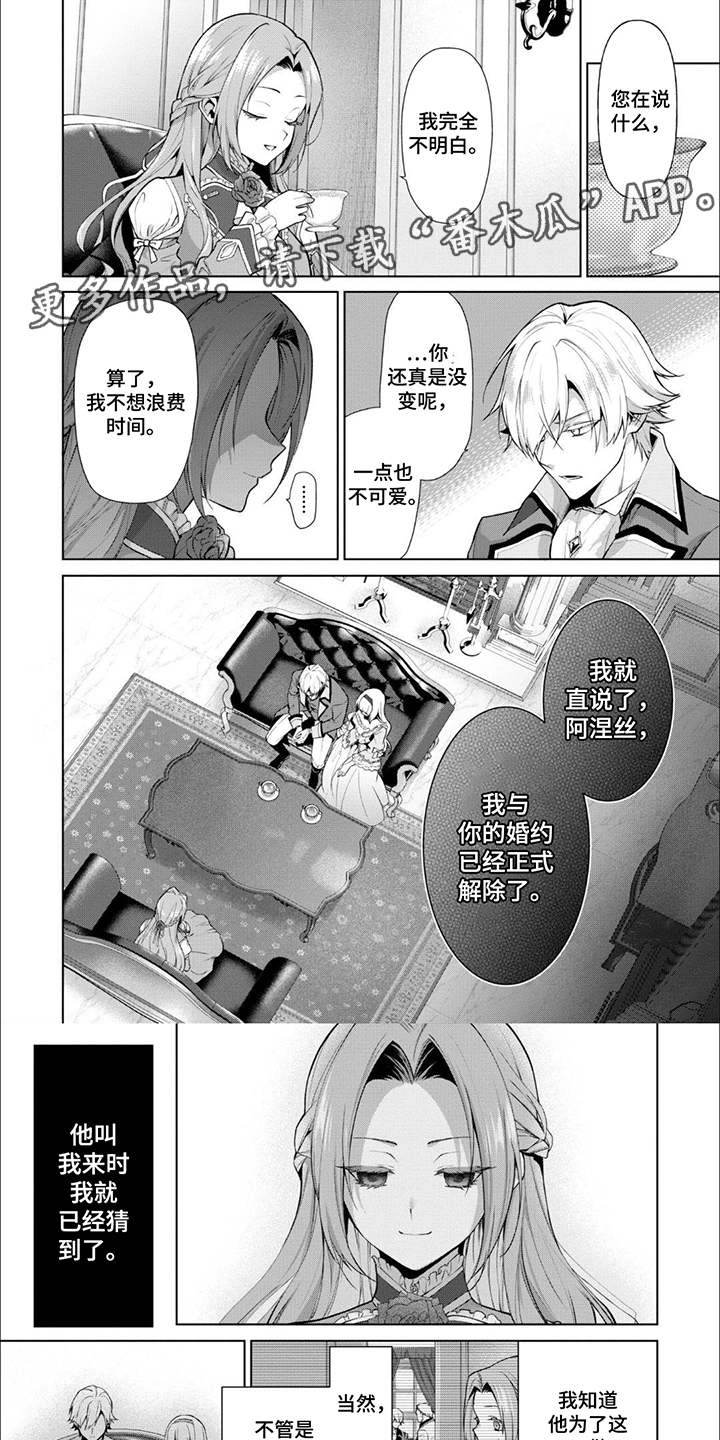 被胁迫的美人 笔趣阁免费阅读漫画,第1话5图