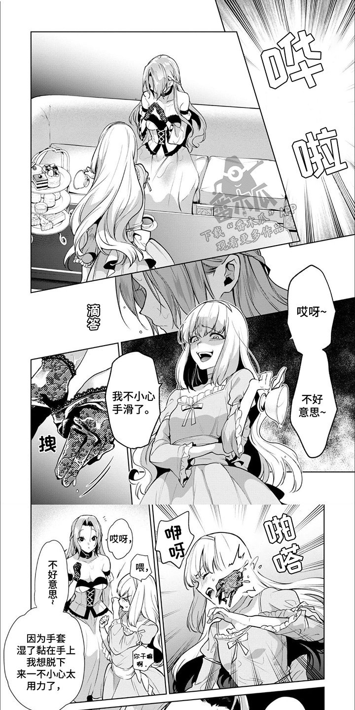 被胁迫的主播漫画,第11话5图