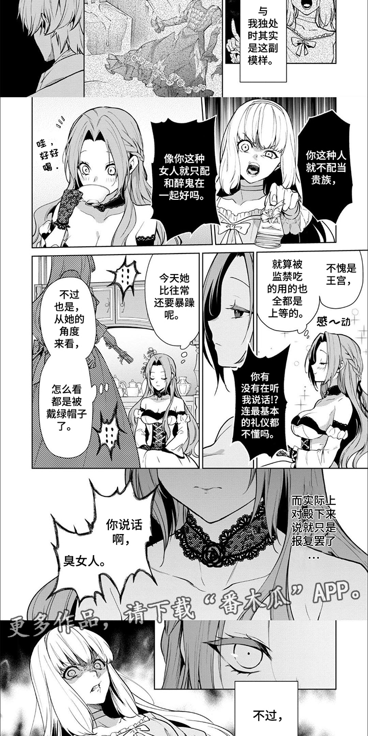 被胁迫的主播漫画,第11话3图