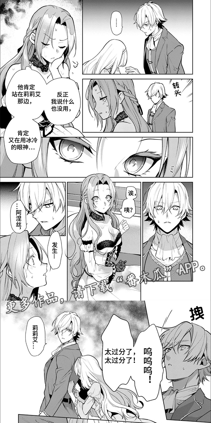 被胁迫的诈骗犯回来也要判刑么漫画,第12话1图