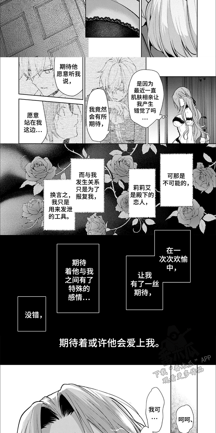 被胁迫的诈骗犯回来也要判刑么漫画,第12话3图