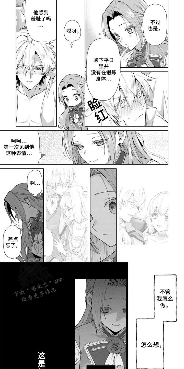 被胁迫的美人 笔趣阁免费阅读漫画,第3话1图