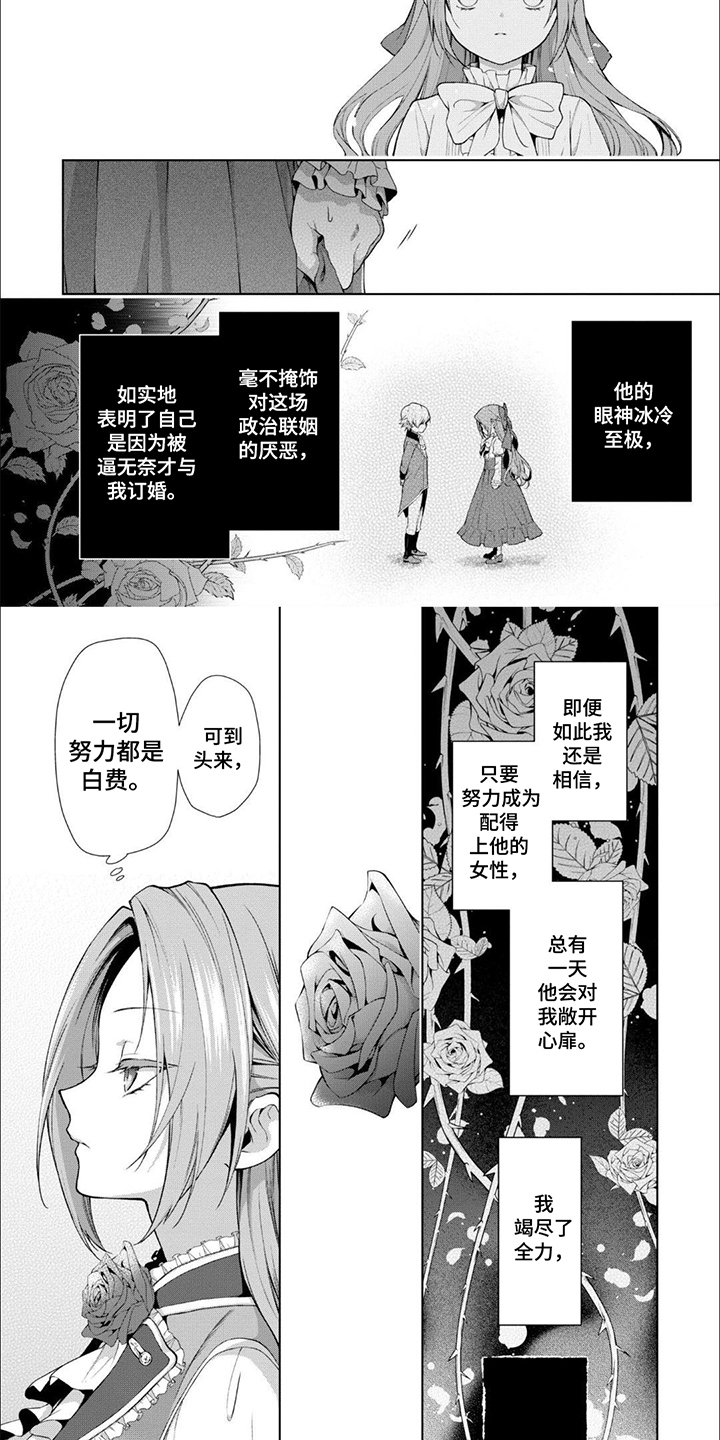 被胁迫的美人 笔趣阁免费阅读漫画,第1话2图