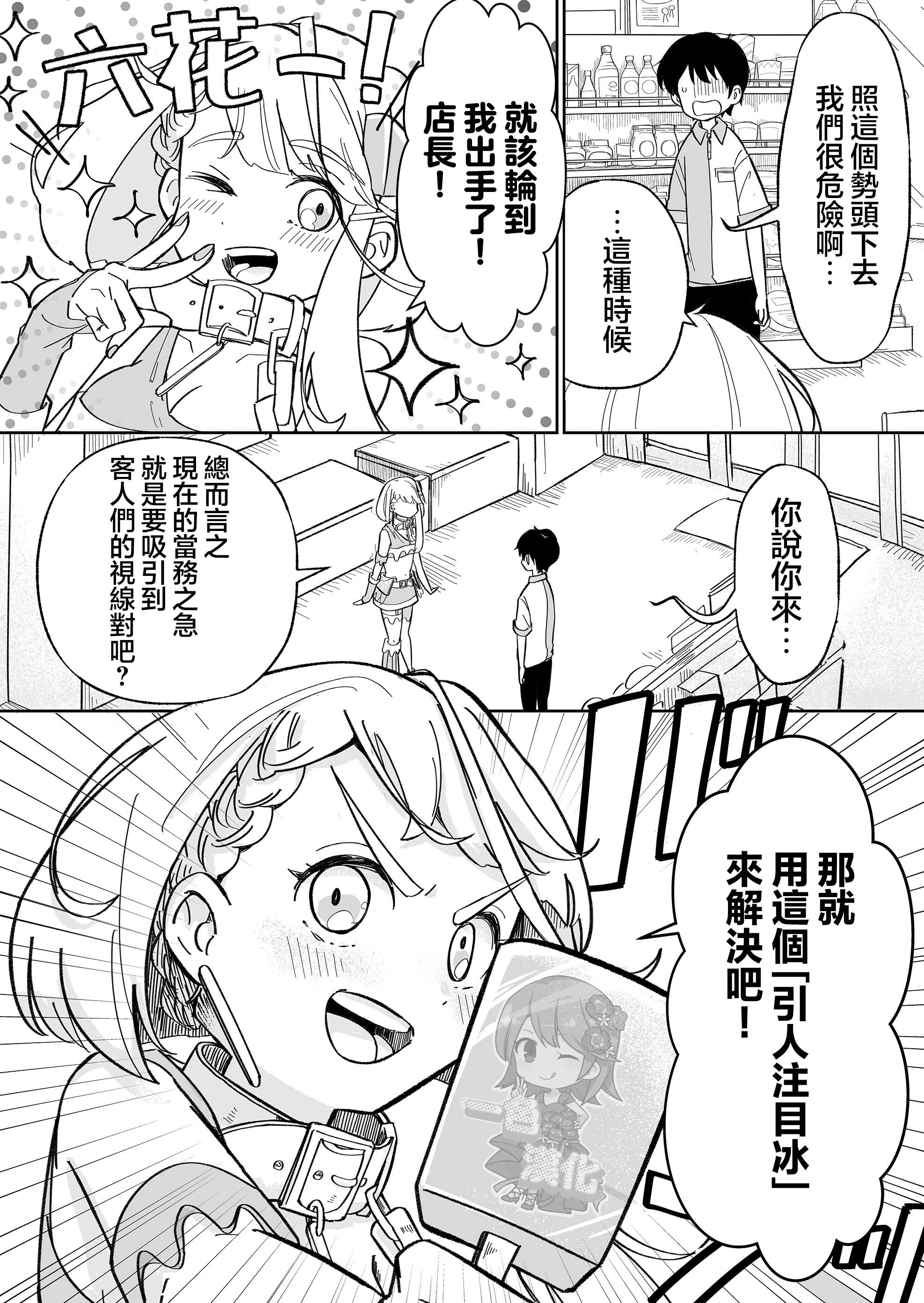 吃冰淇淋送女友漫画,第3话2图