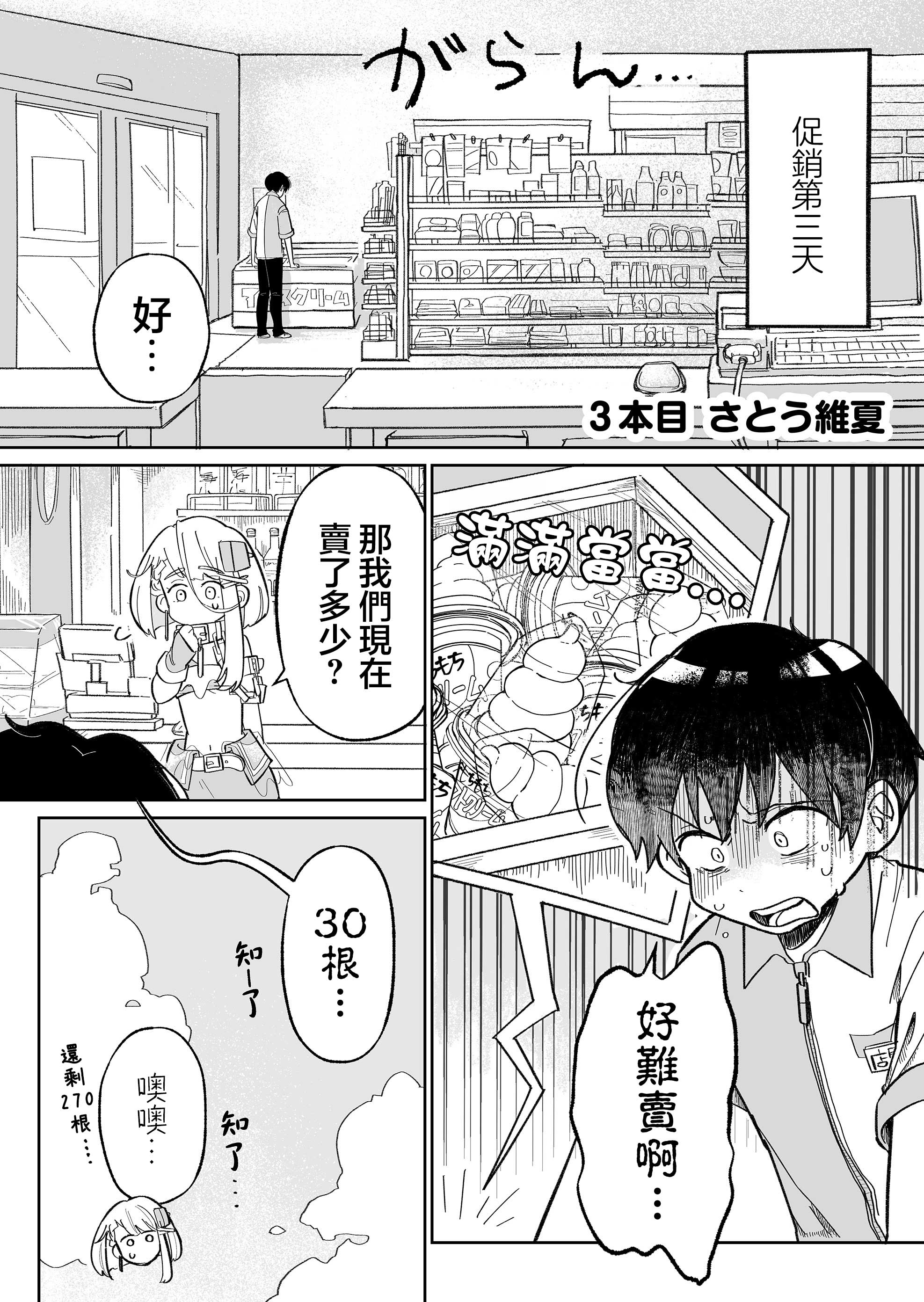 吃冰淇淋送女友漫画,第3话1图