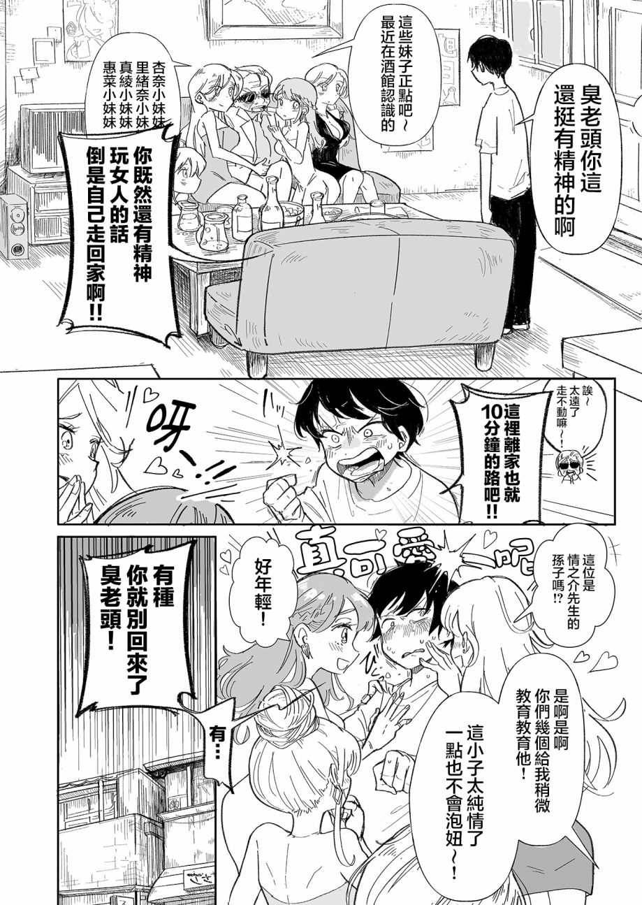 女生买雪糕给你吃漫画,第1话3图