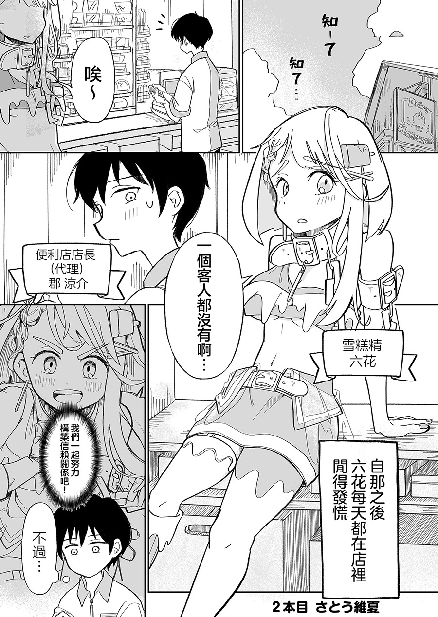 吃雪糕拉肚子搞笑漫画,第2话1图
