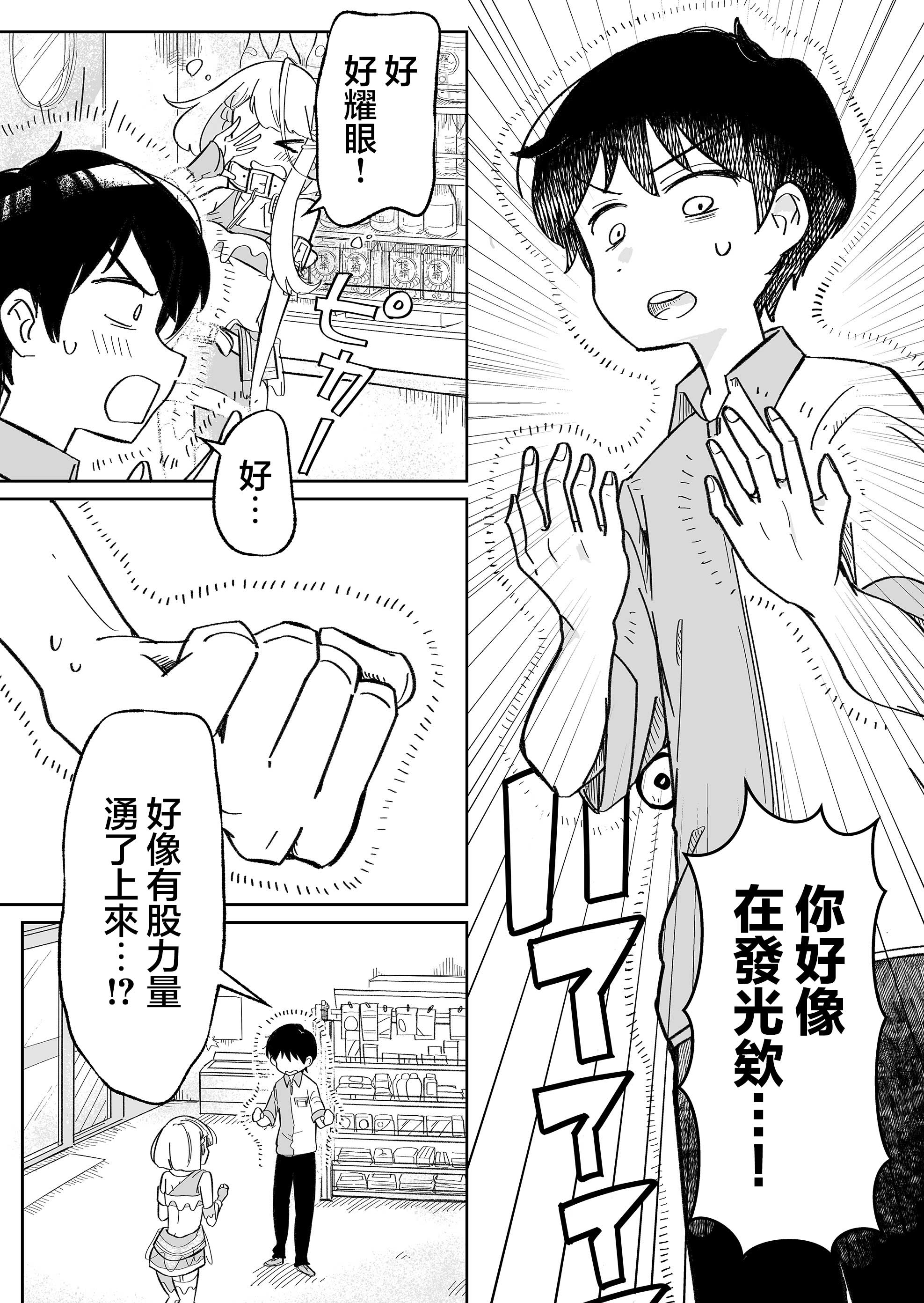 吃冰淇淋送女友漫画,第3话4图