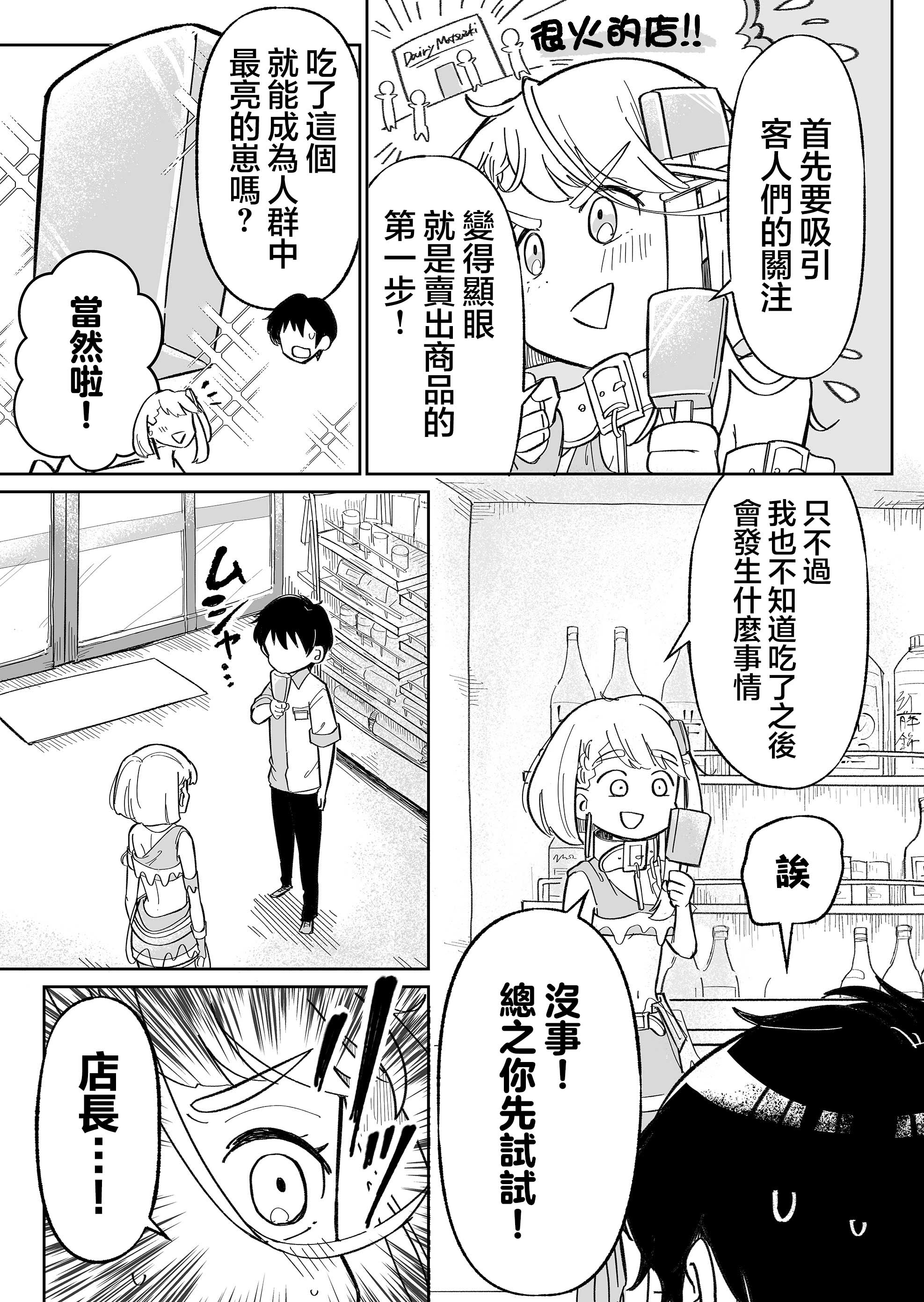 吃冰淇淋送女友漫画,第3话3图