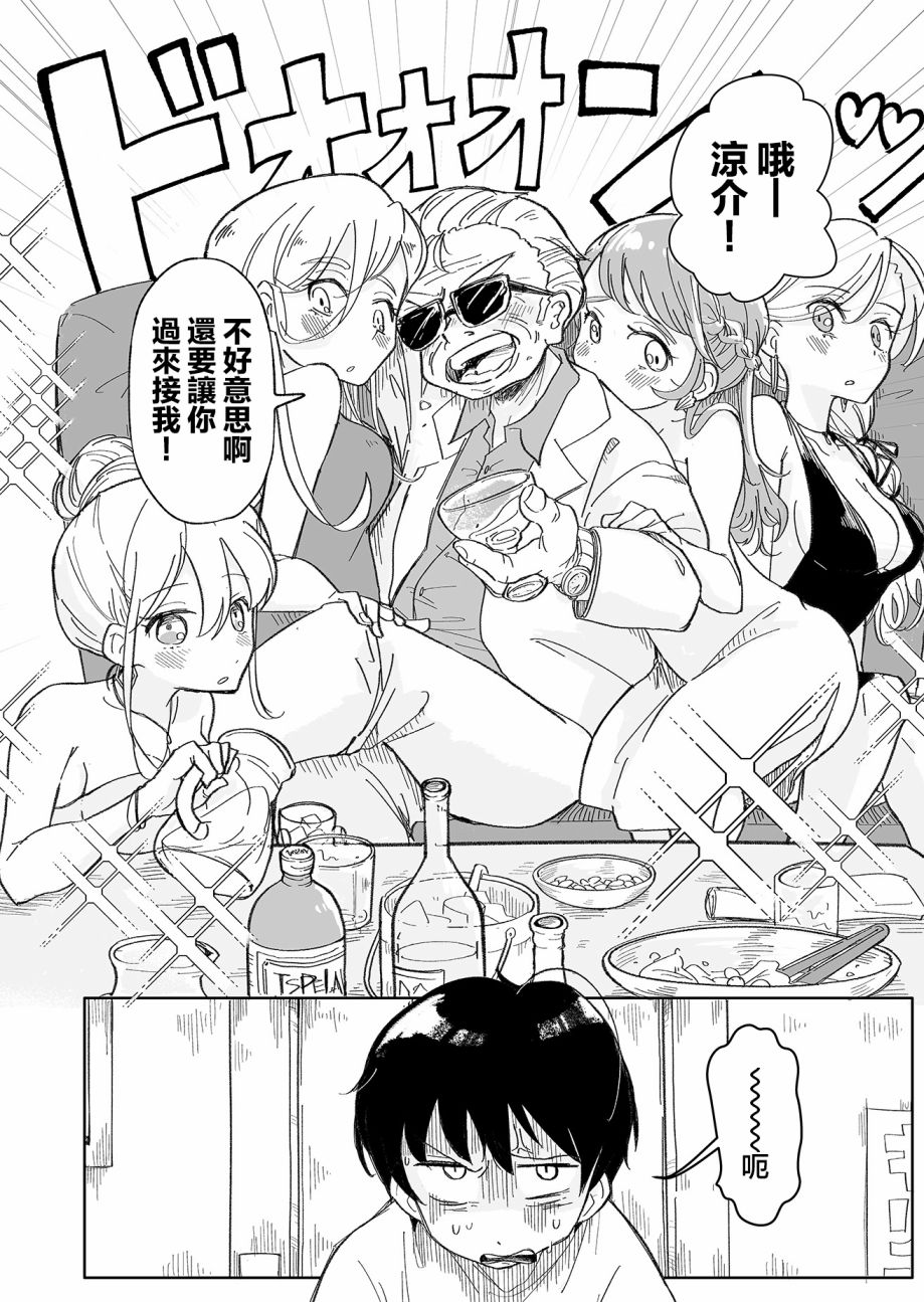 女生买雪糕给你吃漫画,第1话2图