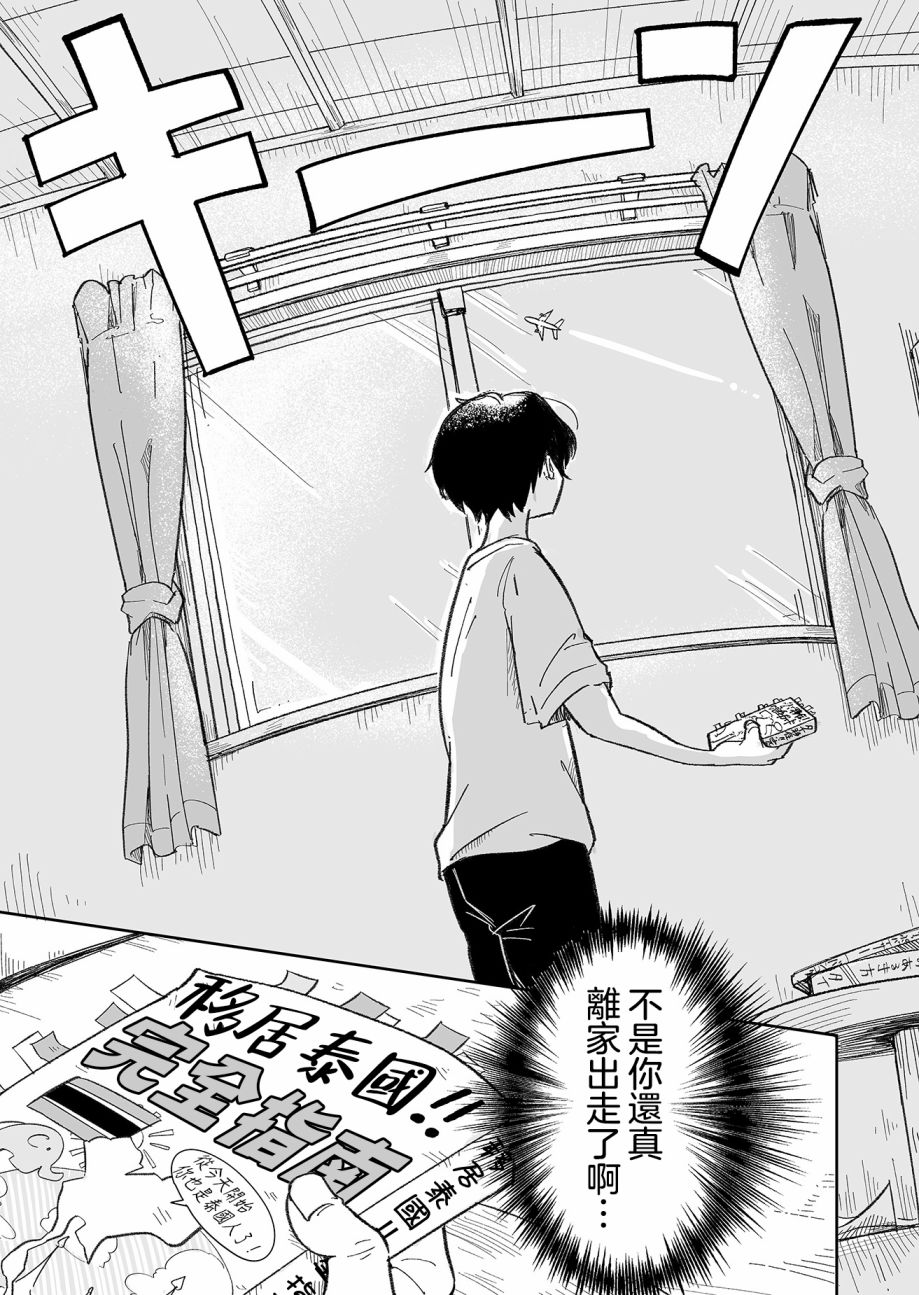 女生买雪糕给你吃漫画,第1话4图