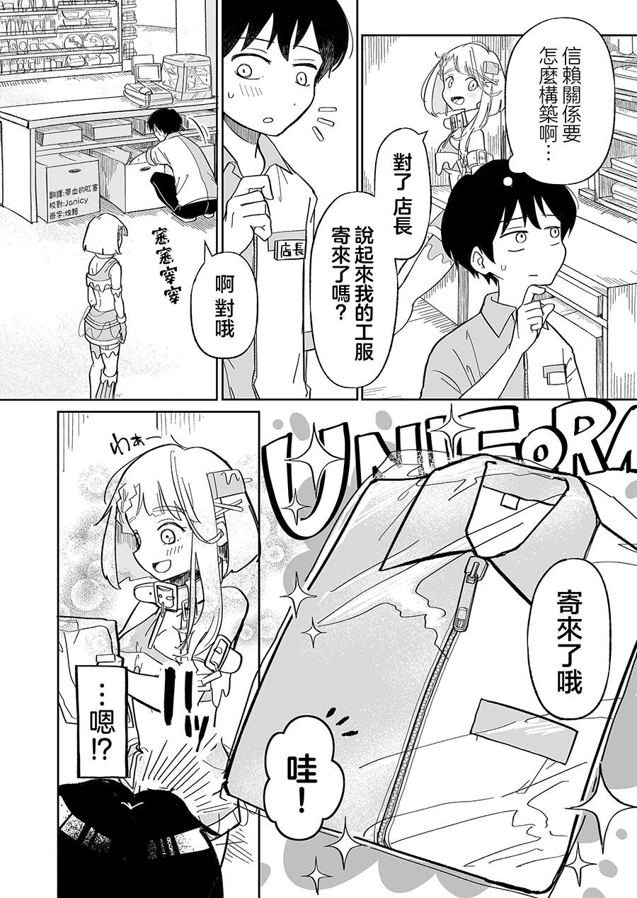 吃雪糕拉肚子搞笑漫画,第2话2图
