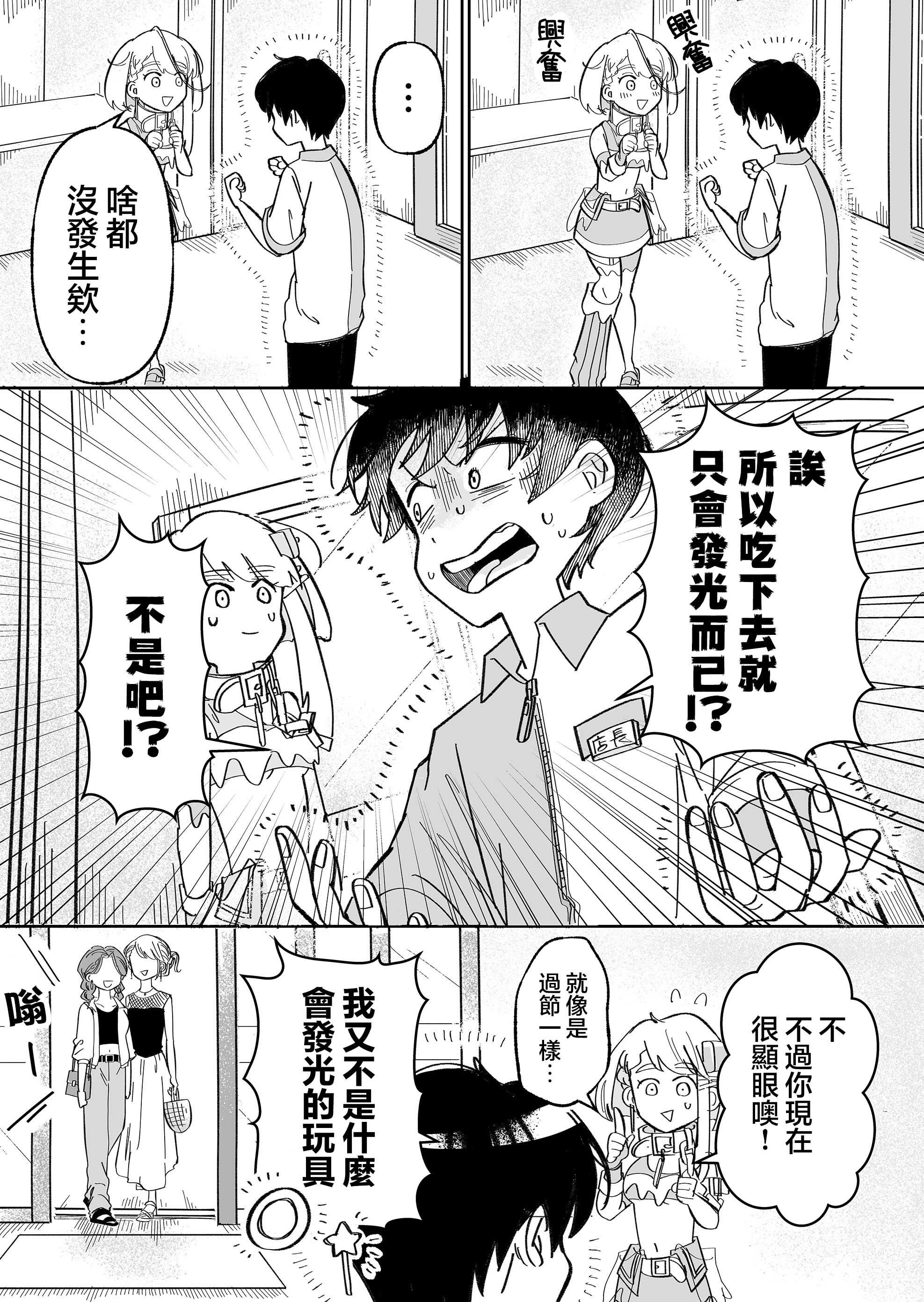 吃冰淇淋送女友漫画,第3话5图