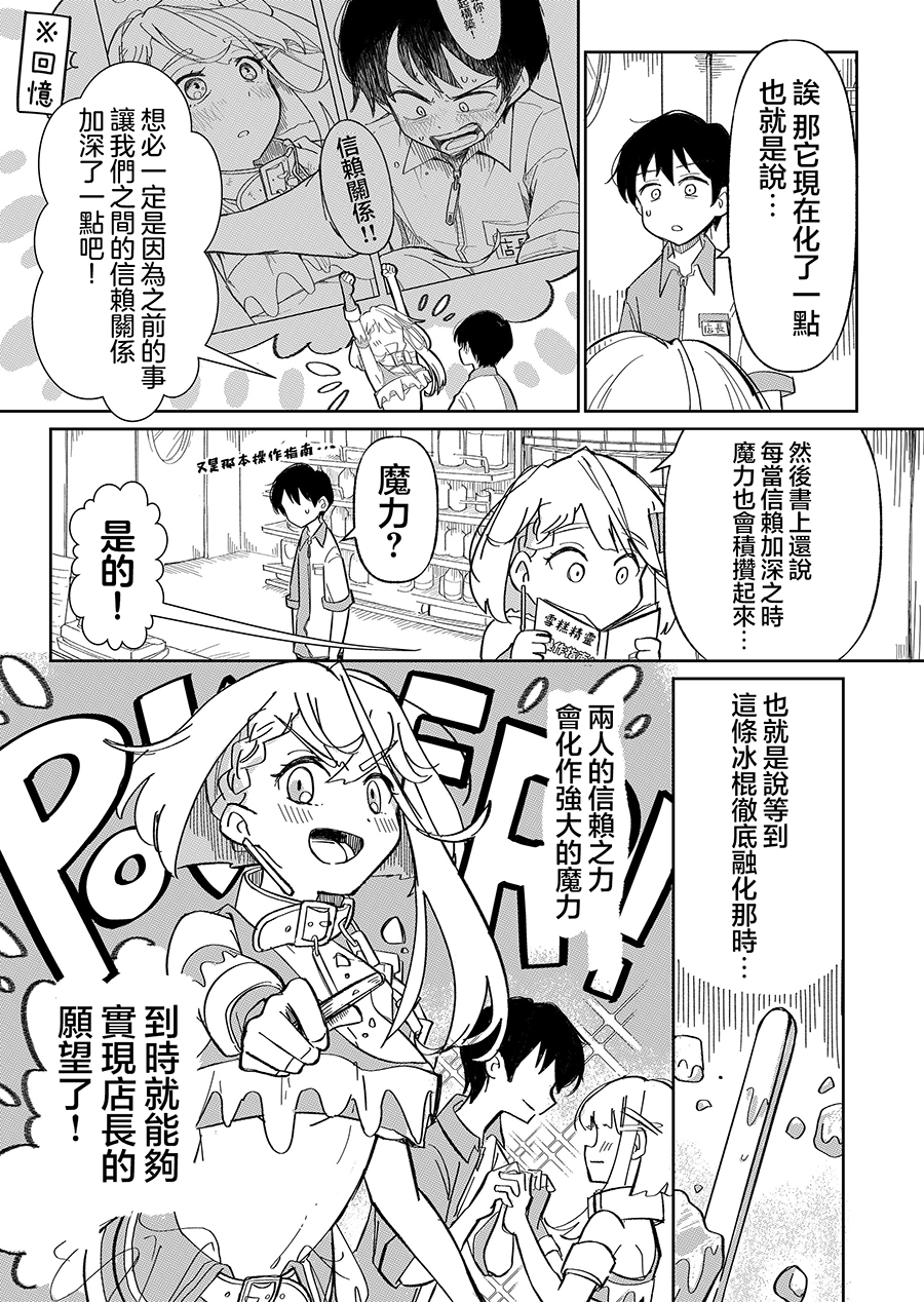 吃雪糕拉肚子搞笑漫画,第2话5图